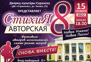  Дворец культуры городского округа Саранск приглашает на фестиваль авторов-исполнителей