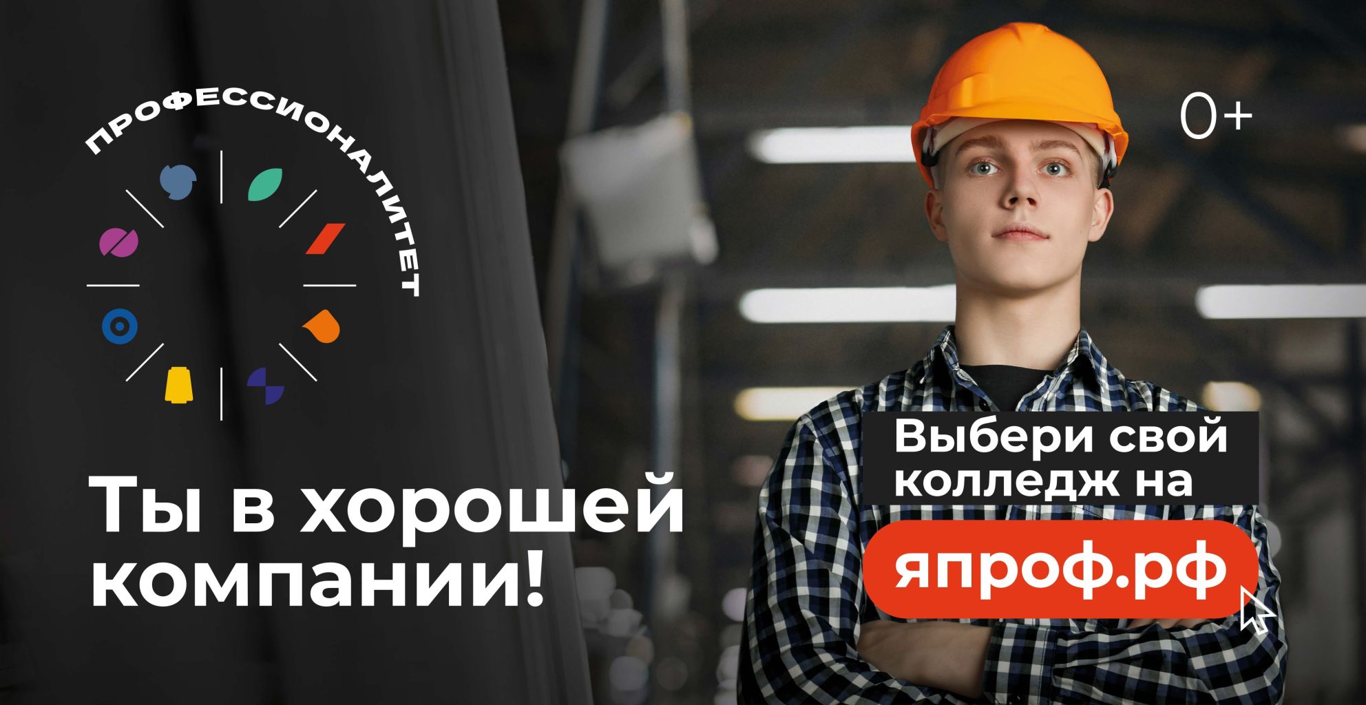 Более половины молодых людей в возрасте от 18 до 24 лет знают о программе «Профессионалитет»