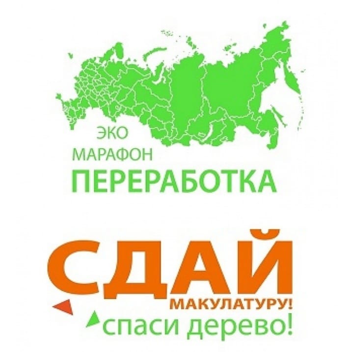 В Республике Мордовия стартует Всероссийский Эко-марафон ПЕРЕРАБОТКА «Сдай макулатуру – спаси дерево»