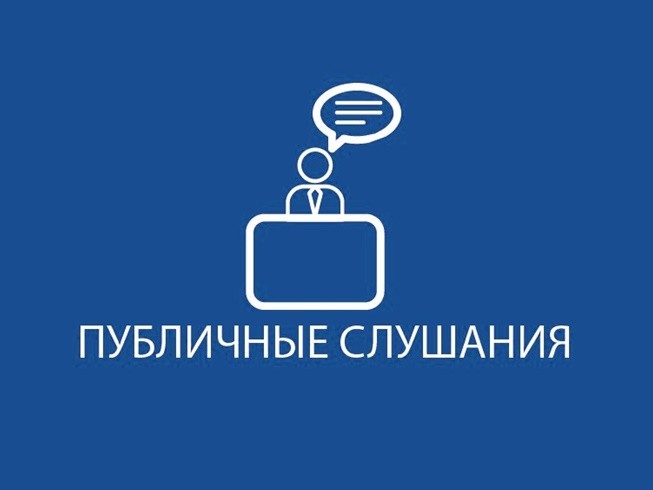 Информация о проведении публичных слушаний, запланированных Администрацией городского округа Саранск с 26.12.2022 по 30.12.2022