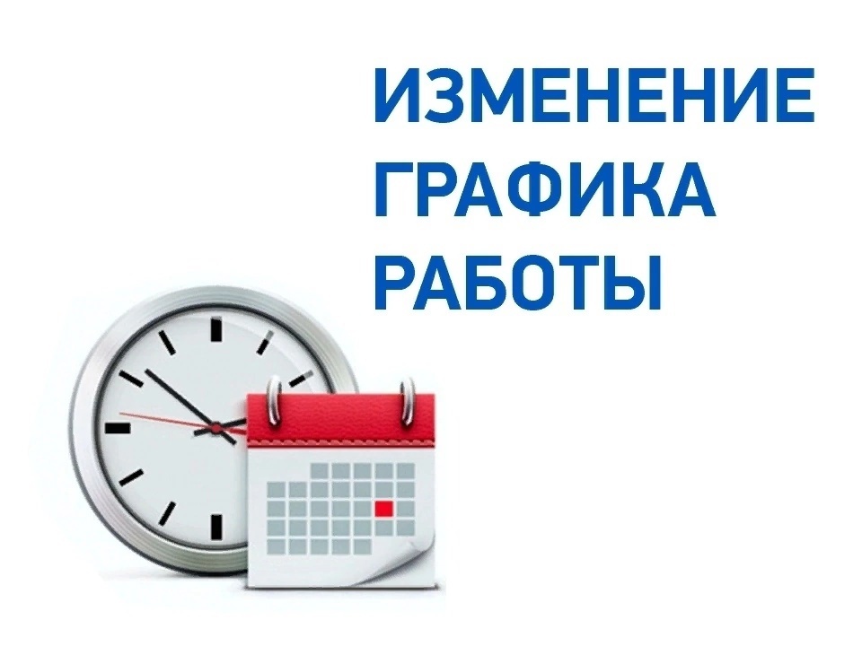 Информация об изменениях в режиме работы КУ "Городская общественная приёмная" 19 и 20 апреля 2024 г.