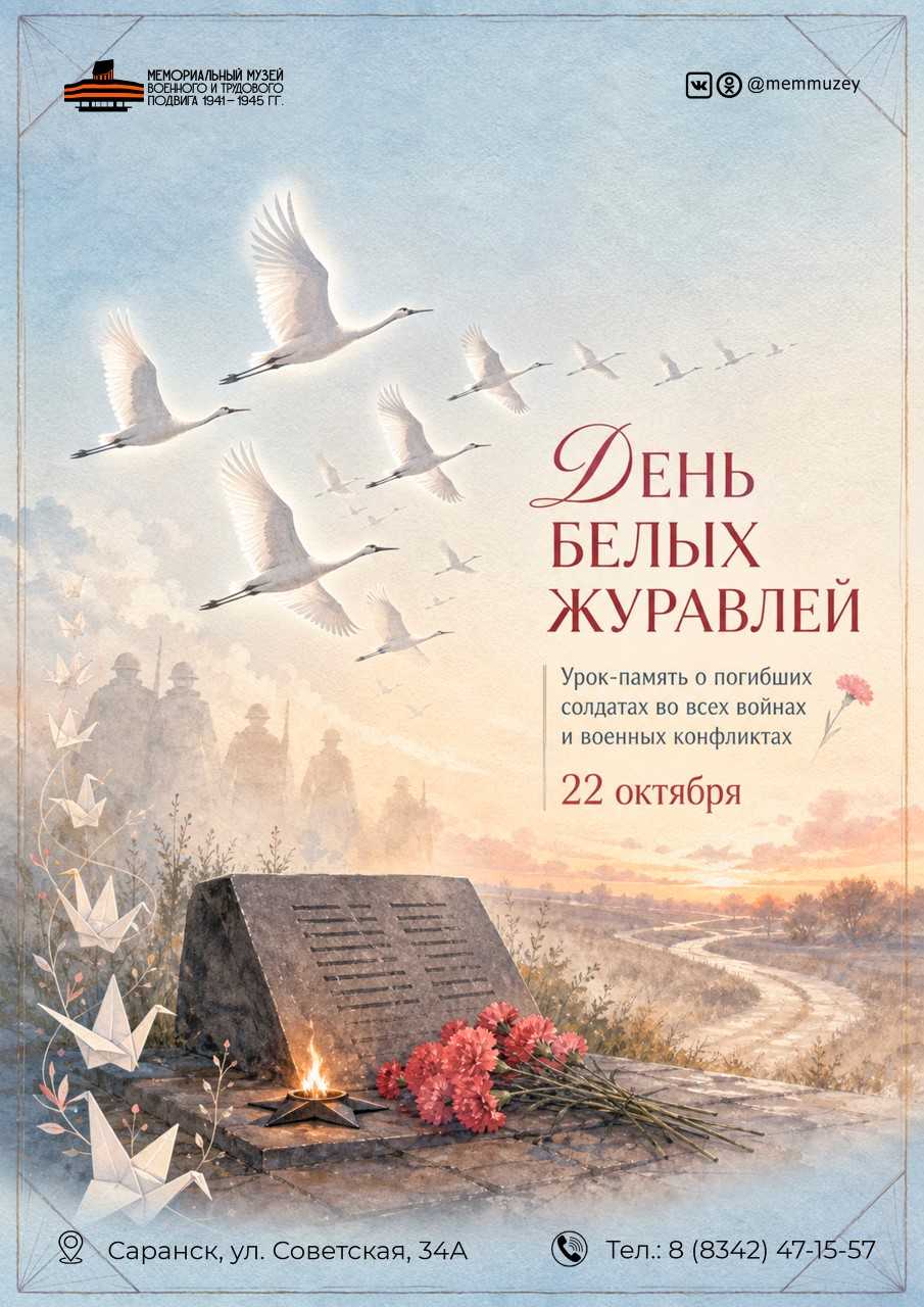 Мемориальный музей военного и трудового подвига 1941-1945 годов приглашает на урок мужества «Труженики тыла» 