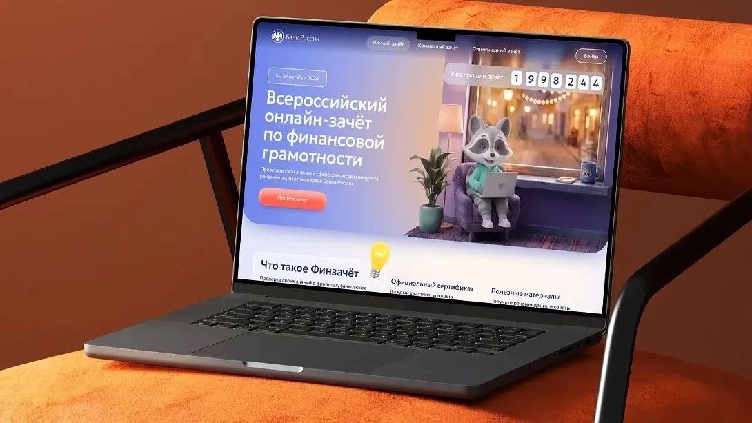 Жители Мордовии могут проверить свою финансовую грамотность на Всероссийском онлайн-зачете