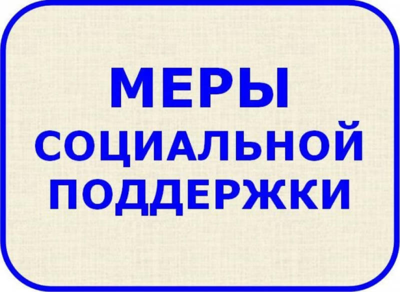 Информация  о предоставлении мер социальной поддержки за счет средств бюджета городского округа Саранск в декабре 2022 года 