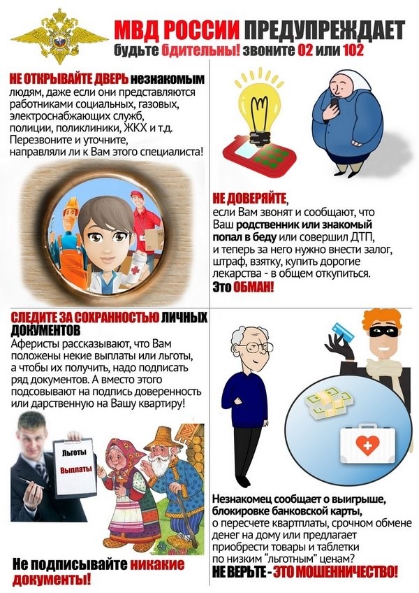 МВД Республики Мордовия предупреждает об участившихся случаях мошенничества в сети интернет
