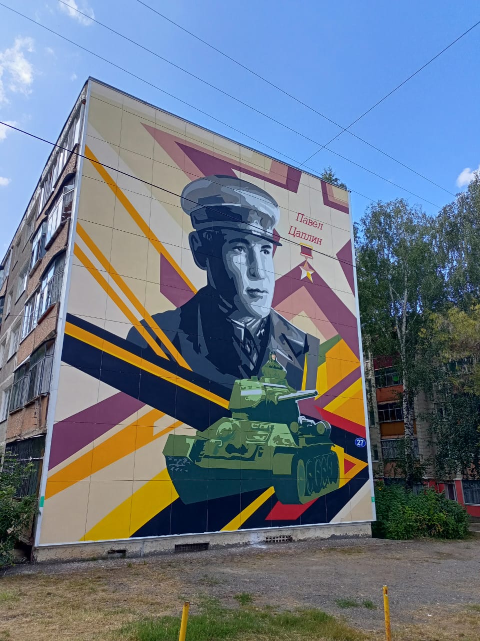 В Пролетарском районе завершены работы по созданию мурала – изображения Героя Советского Союза П.А. Цаплина