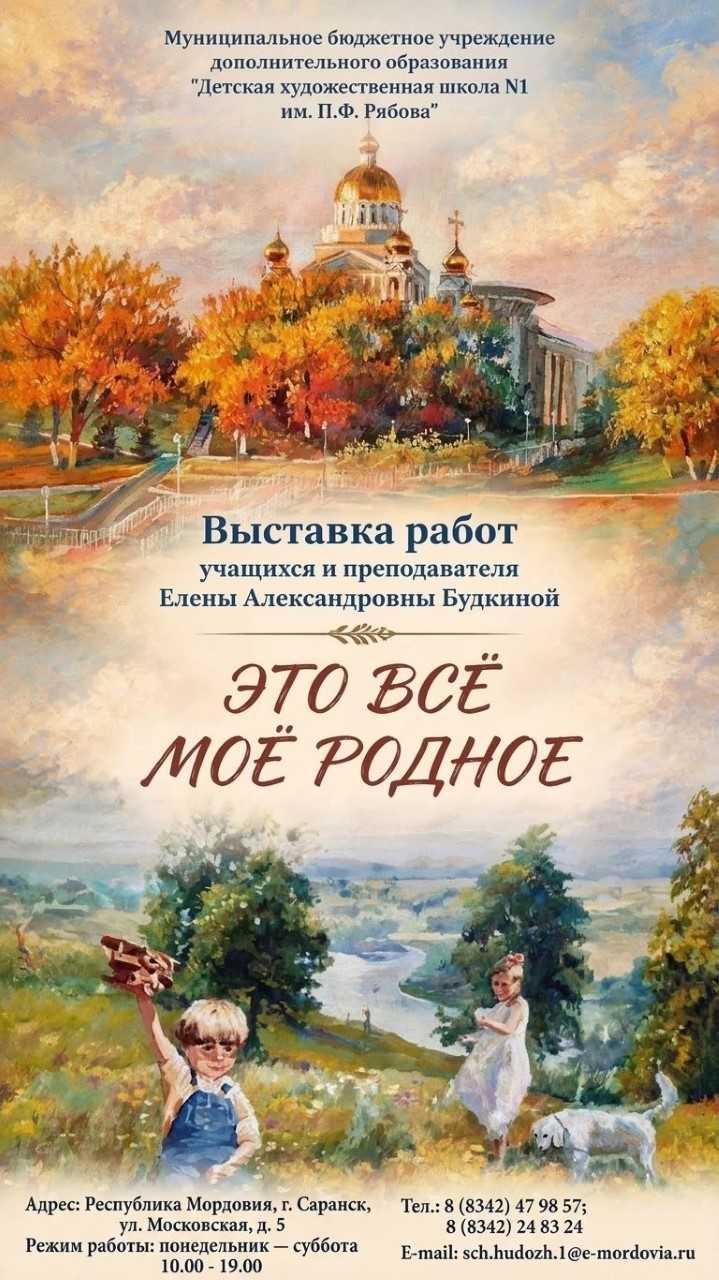 Выставка «Это всё моё родное»: диалог поколений в Детской художественной школе №1 им. П.Ф. Рябова