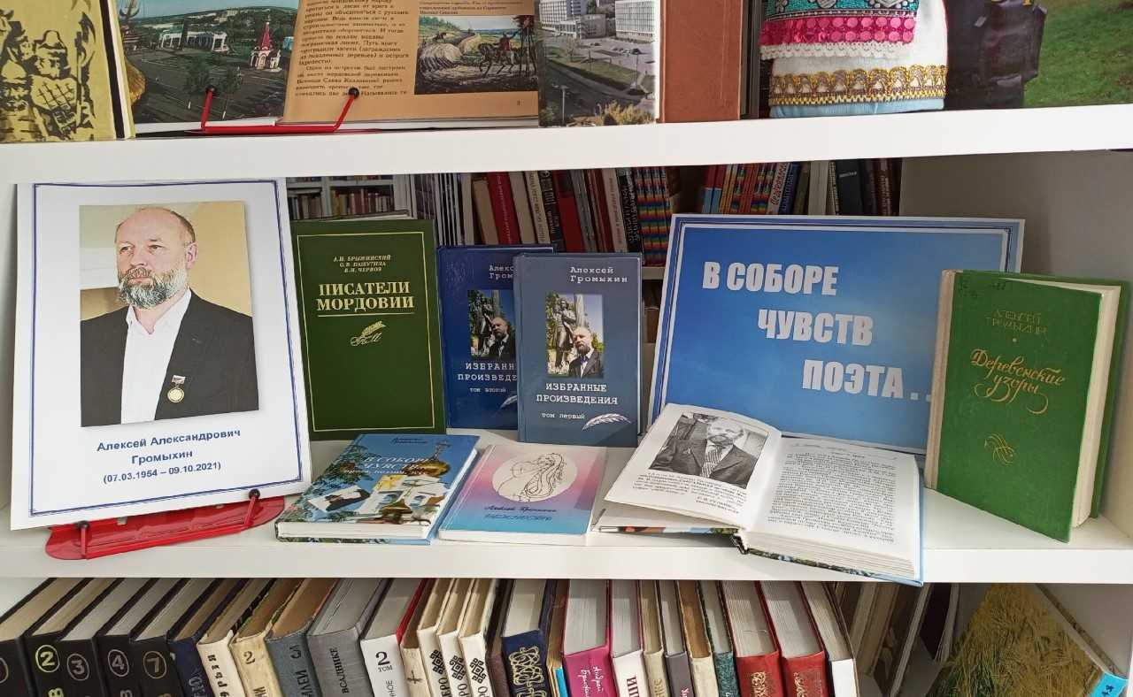 Централизованная библиотечная система городского округа Саранск приглашает на литературную встречу, посвящённую памяти заслуженного поэта Республики Мордовия Алексея Громыхина