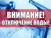 В Пролетарском районе Саранска будет временно отключено холодное водоснабжение