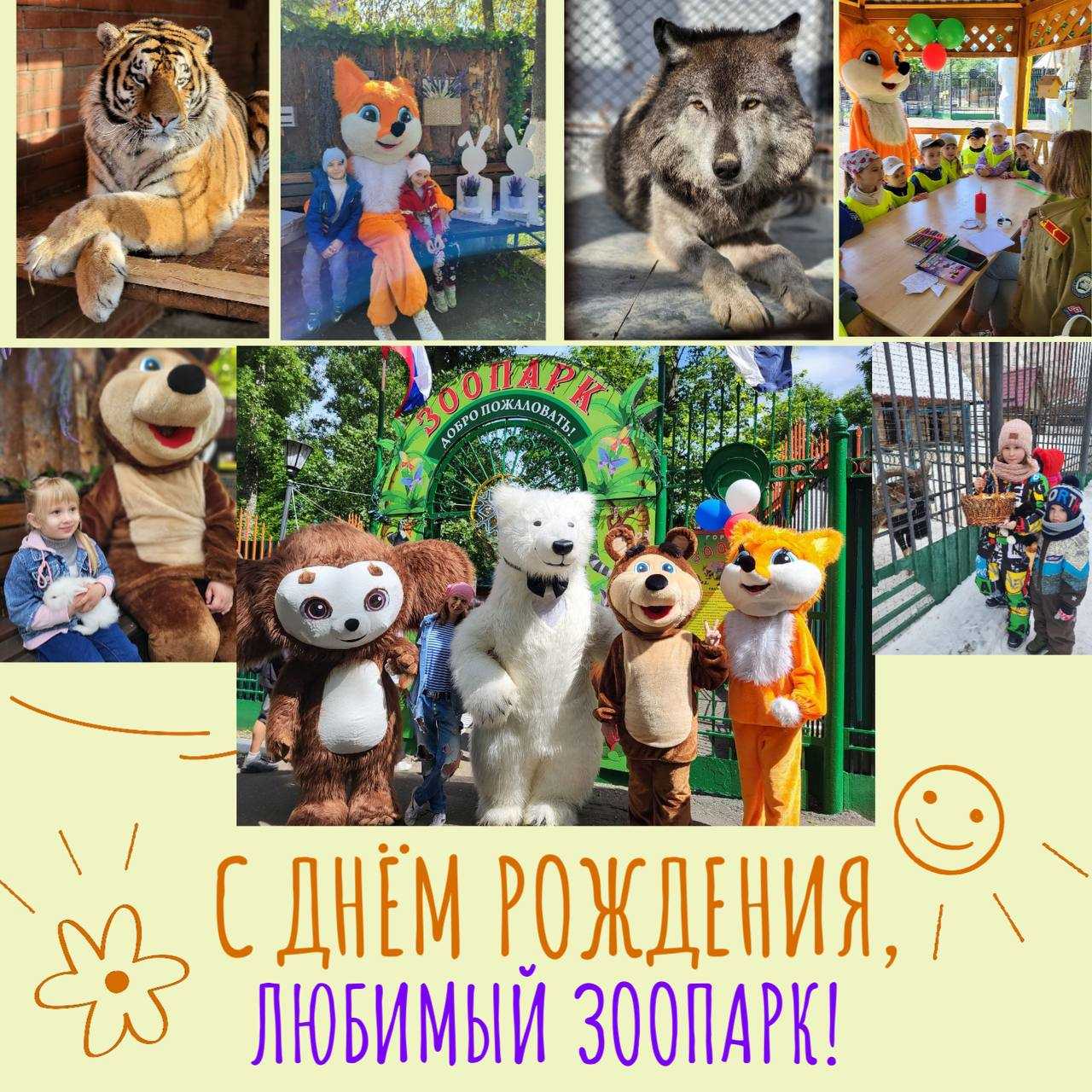 Саранский городской зоопарк приглашает жителей и гостей городского округа на День рождения!