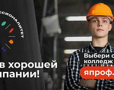 Более половины молодых людей в возрасте от 18 до 24 лет знают о программе «Профессионалитет»