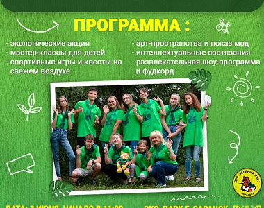 Детской экологической организации Зеленый мир - 30 лет!