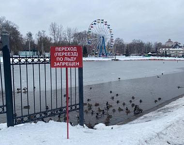 Администрация городского округа Саранск предупреждает об опасности выхода и выезда на лёд