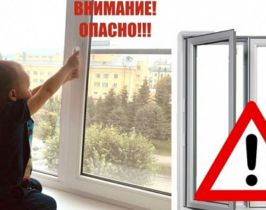 Комиссия по делам несовершеннолетних и защите их прав Республики Мордовия объявляет в период в период с 1 июня по 31 августа 2023 года о проведении межведомственной акции "Безопасные окна".