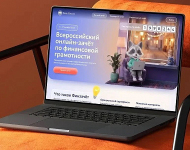 Жители Мордовии могут проверить свою финансовую грамотность на Всероссийском онлайн-зачете