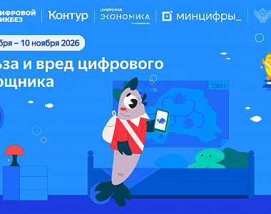 Школьникам Мордовии расскажут об ответственном использовании искусственного интеллекта в новом сезоне «Цифрового ликбеза»