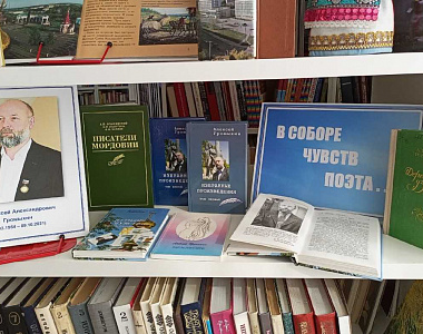 Централизованная библиотечная система городского округа Саранск приглашает на литературную встречу, посвящённую памяти заслуженного поэта Республики Мордовия Алексея Громыхина
