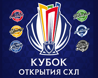 Шесть команд разыграют в Саранске Кубок Открытия СХЛ