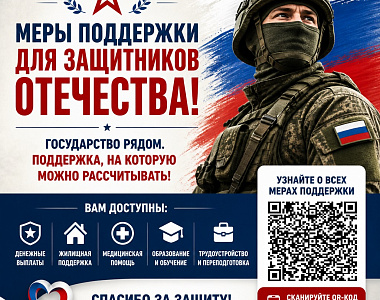 Уважаемые ветераны СВО и семьи защитников Отечества!